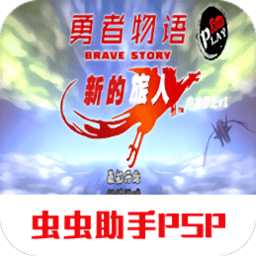 勇敢的故事新的冒險者