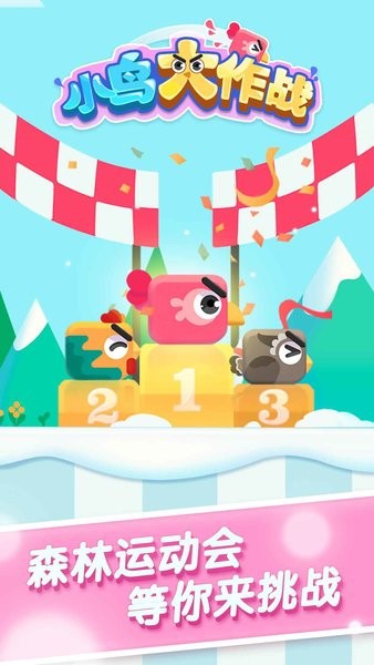 小鳥大作戰(zhàn)中文版 v1.0.1 安卓最新版 1