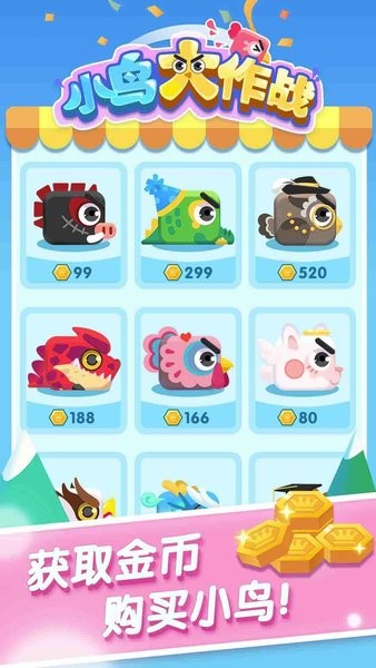 小鳥大作戰(zhàn)中文版 v1.0.1 安卓最新版 2