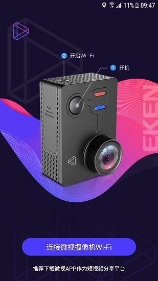 微視x eken 微視x eken下載