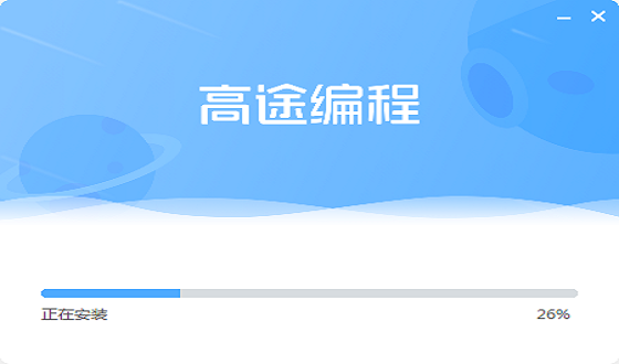 高途編程電腦版下載