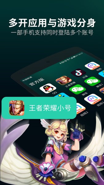 應(yīng)用雙開分身大師 v4.9.8 安卓最新版 0