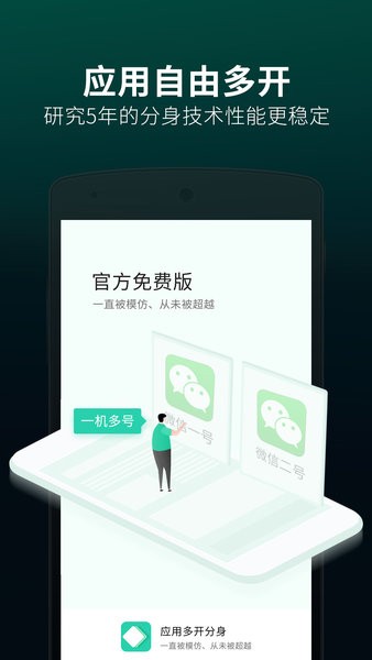 應(yīng)用雙開分身app