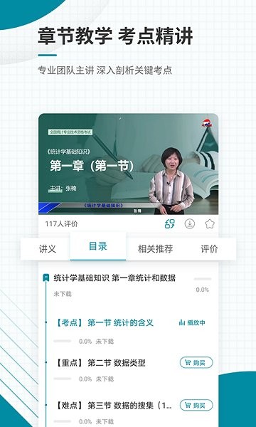 統(tǒng)計(jì)師準(zhǔn)題庫(kù) v4.87 安卓版 1