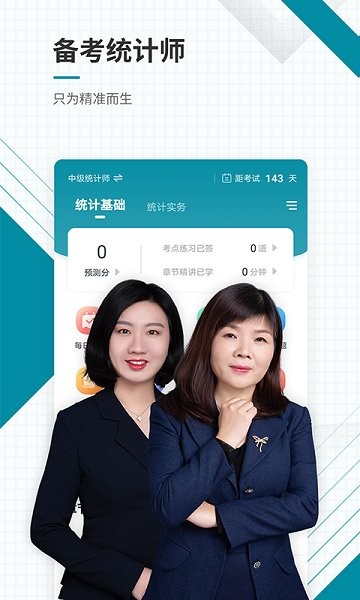 統(tǒng)計(jì)師準(zhǔn)題庫(kù) v4.87 安卓版 3