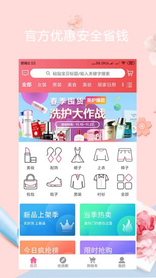優(yōu)選惠購官方版 v0.0.83 最新版 0