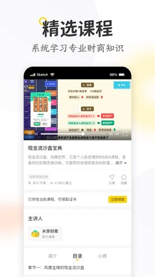 米芽財(cái)商 v2.20 安卓版 3