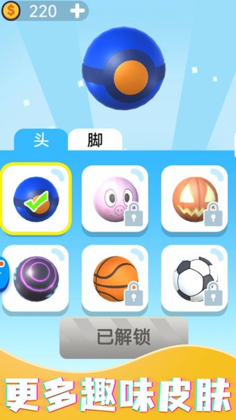 機(jī)械球快跑(Rolly Legs) v3.2.3 安卓版 1