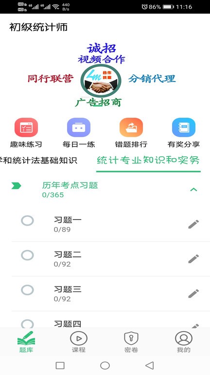 初級(jí)統(tǒng)計(jì)師題庫(kù) v1.2.1 安卓版 0