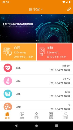 安護通陪護平臺 v1.1.2 安卓版 0