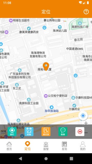 安護通app下載