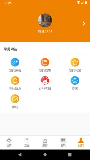 安護通陪護平臺 v1.1.2 安卓版 2