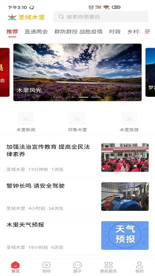 圣域木里官方版 v1.1.0 安卓版 1