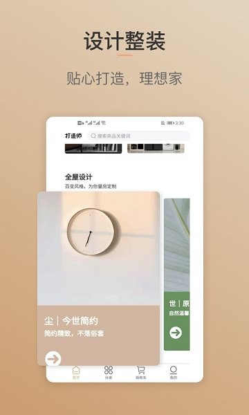 打造師官方下載 打造師app下載