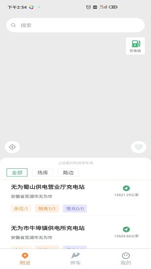 蕪優(yōu)出行最新版 v1.0.16 安卓版 1