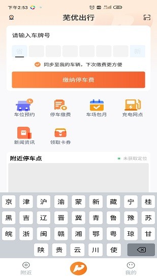 蕪優(yōu)出行最新版 v1.0.16 安卓版 3