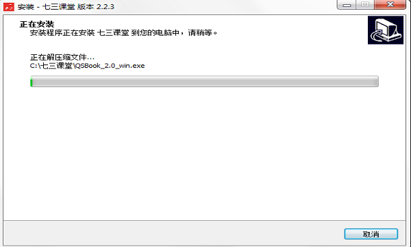 七三課堂電腦版 v2.2.3 官方pc版 0