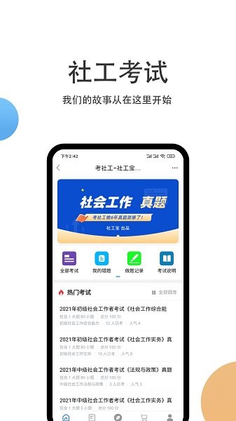社工寶最新版 v1.5 安卓版 0