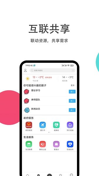 社工寶最新版 v1.5 安卓版 2