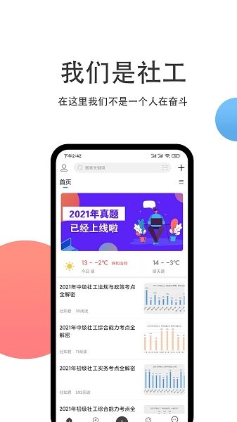 社工寶最新版 v1.5 安卓版 1