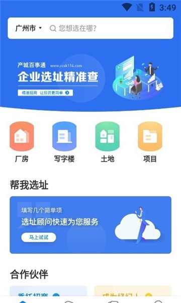 產(chǎn)城百事通軟件 v1.0.0 安卓版 0