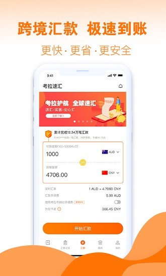 考拉速匯app下載