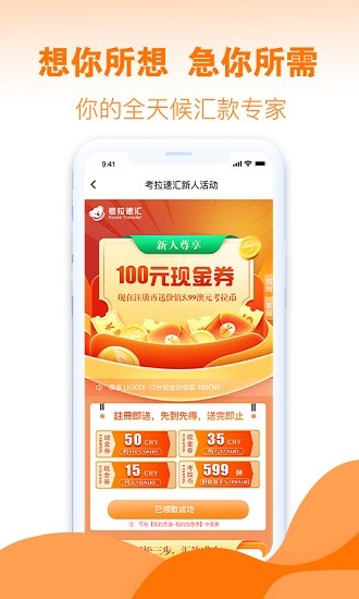 考拉速匯官方版 v1.0.0 安卓版 3