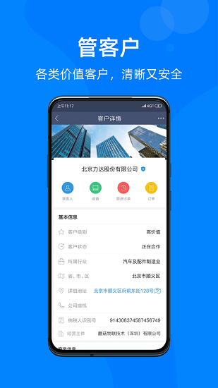 蘑菇圈icrm最新版 v4.8.4 安卓版 3