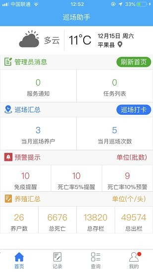 阿佳希豬農(nóng)通 v1.0.9 安卓版 1