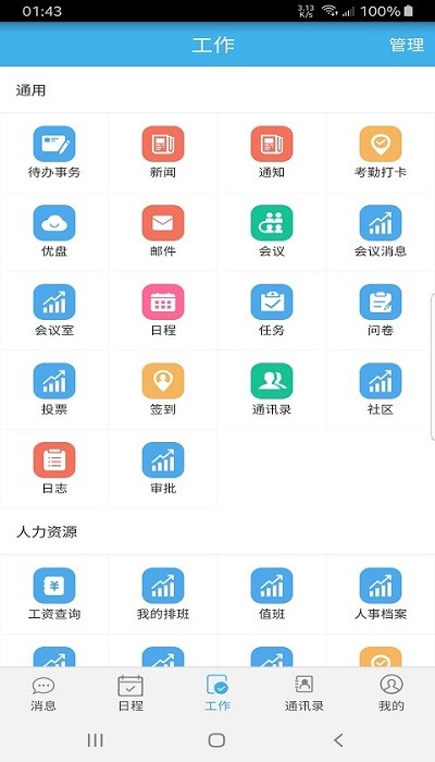 文匯辦公 v1.0.1 安卓版 0
