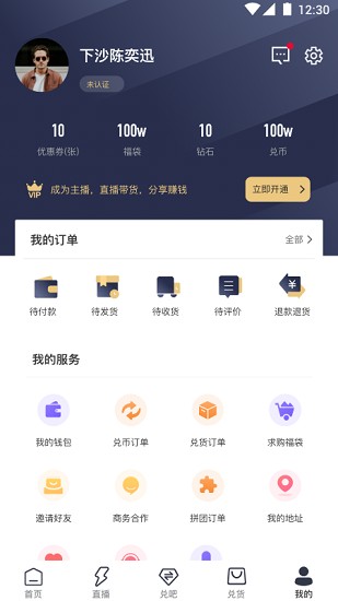兌樂(lè)優(yōu)選商城 v1.0.6 安卓版 2