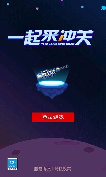 一起來沖關游戲下載