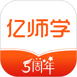 億師學(xué)考教師