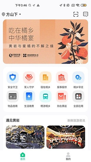 方山下社區(qū)官方版 v1.0.1 安卓版 3
