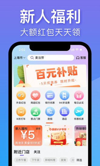 支付優(yōu)選官方版 v2.2.3 安卓版 1