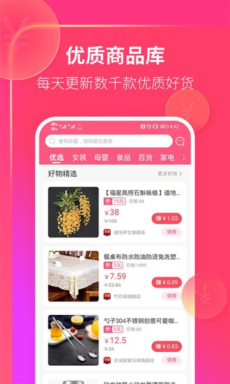 速搶購(gòu)軟件 v2.0.6 安卓版 1