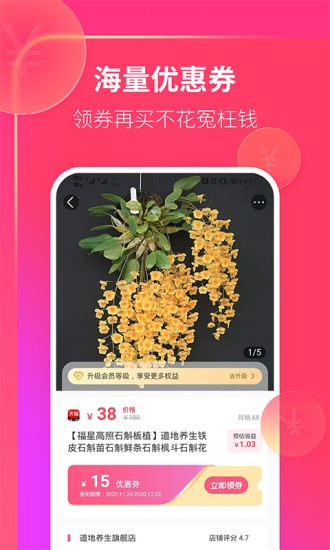 速搶購(gòu)軟件 v2.0.6 安卓版 3