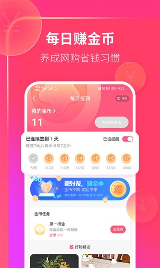 速搶購(gòu)app下載