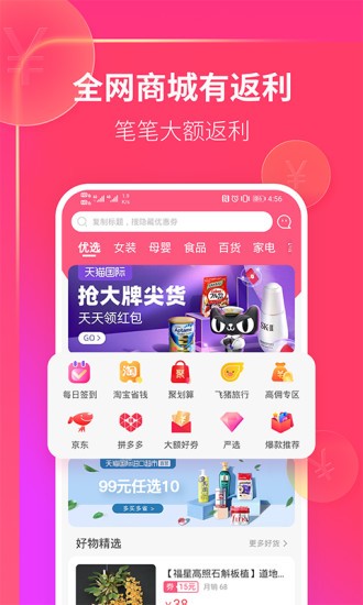 速搶購(gòu)軟件 v2.0.6 安卓版 0