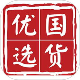 國貨優(yōu)選最新版
