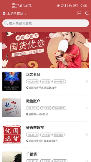 國(guó)貨優(yōu)選最新版 v1.2.1 安卓版 1