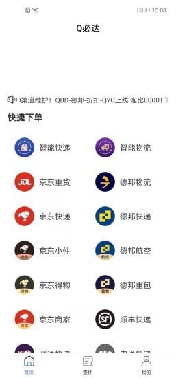 q必達下載