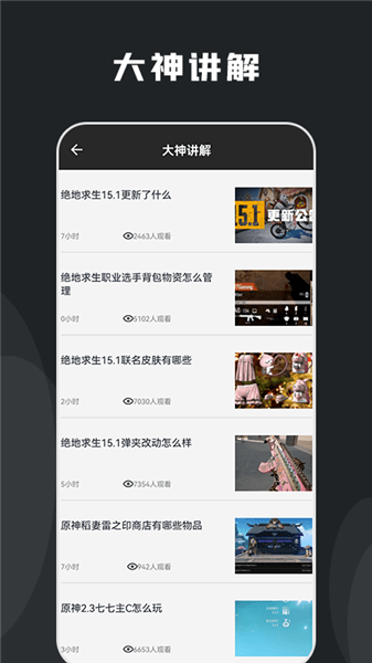 游戲攻略壁紙最新版1