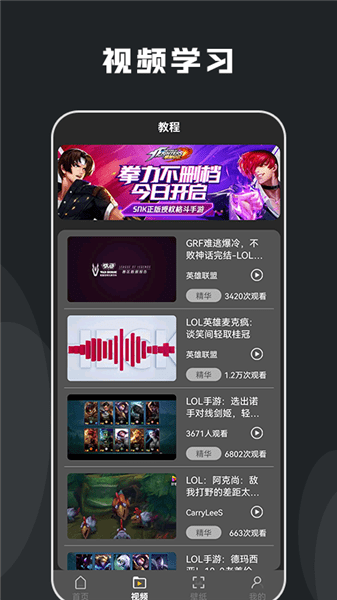 游戲攻略壁紙