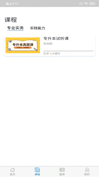 中仕教育 v1.2.3 安卓版 0