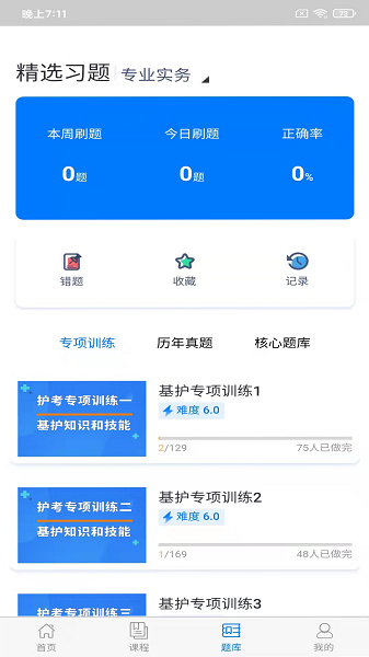 中仕教育 v1.2.3 安卓版 2