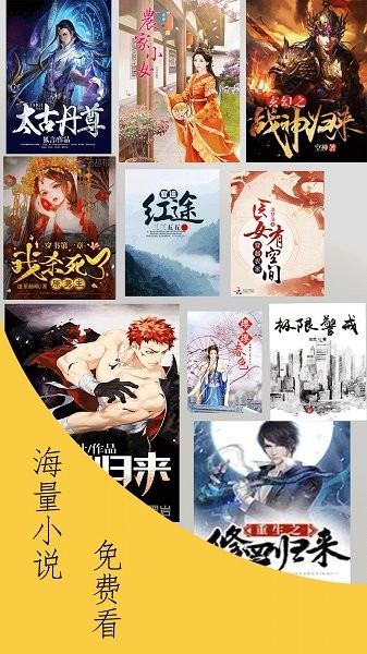 通宵小說閱讀器 v1.0 免費(fèi)安卓版 2