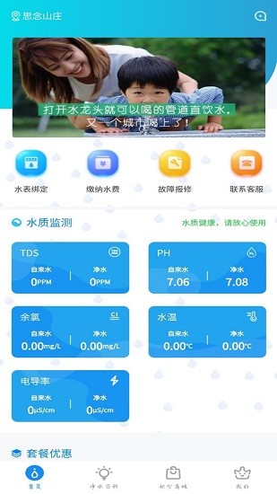 泉信直飲水軟件 v1.0.8 安卓版 0