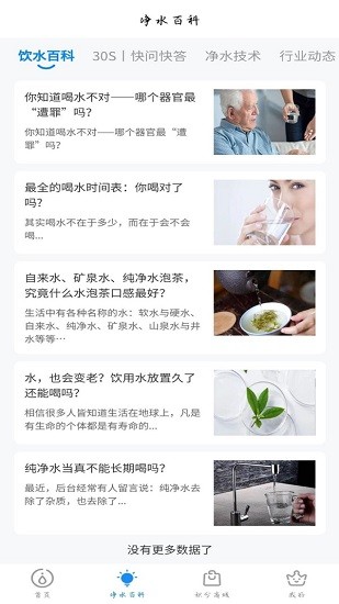 泉信直飲水軟件 v1.0.8 安卓版 2