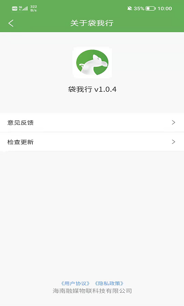 袋我行環(huán)保袋 袋我行用戶端